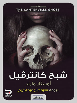 cover image of شبح كانترفيل